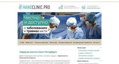 Desktop Screenshot of handclinic.pro